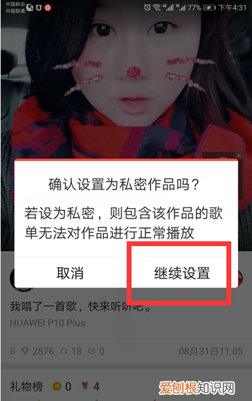 全民K歌中如何设置私密作品，全民k歌免费下载安装到手机