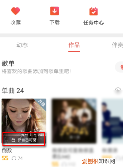 全民K歌中如何设置私密作品，全民k歌免费下载安装到手机