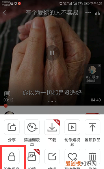 全民K歌中如何设置私密作品，全民k歌免费下载安装到手机