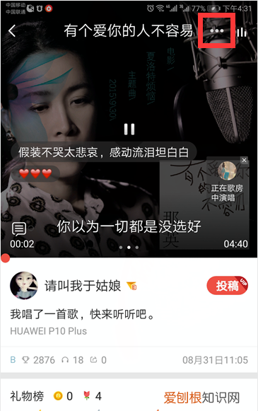 全民K歌中如何设置私密作品，全民k歌免费下载安装到手机