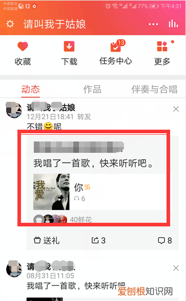 全民K歌中如何设置私密作品，全民k歌免费下载安装到手机