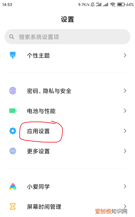 小米手机如何设置隐藏应用
