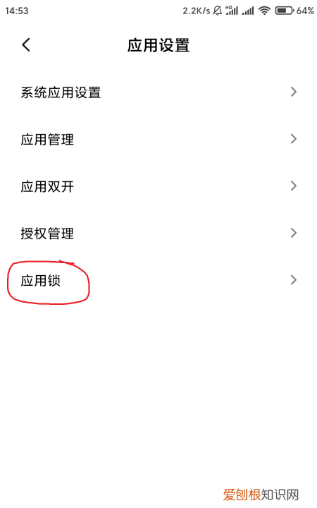 小米手机如何设置隐藏应用