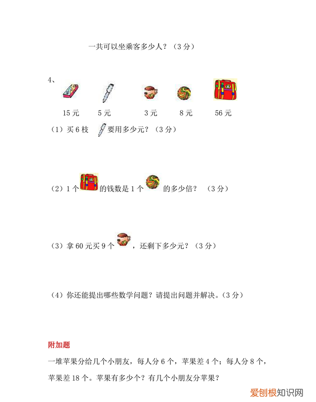 各校二年级数学期末卷