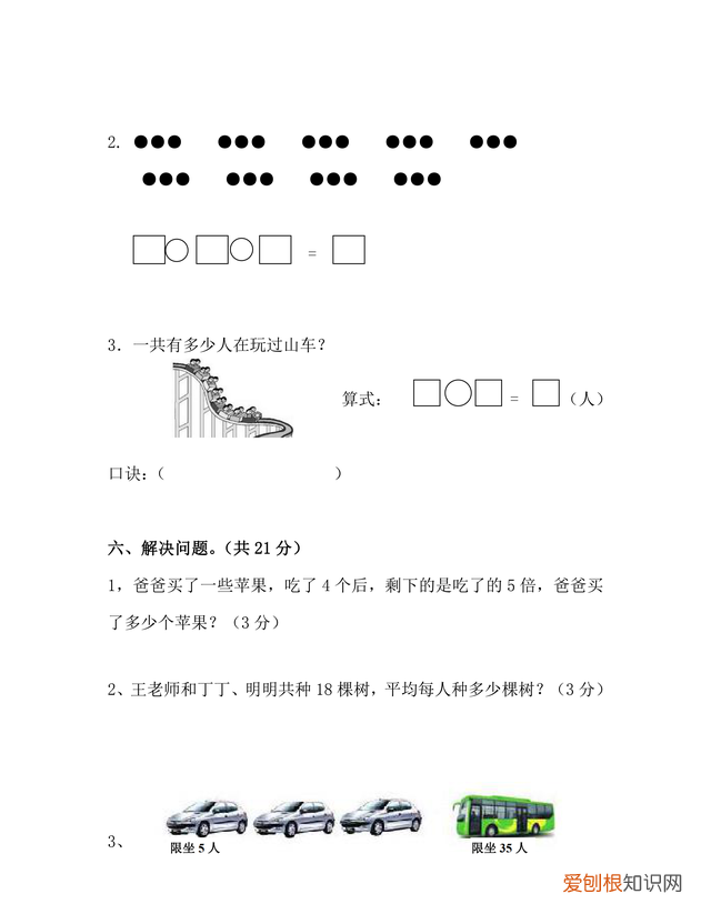 各校二年级数学期末卷
