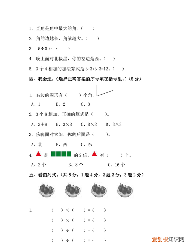 各校二年级数学期末卷
