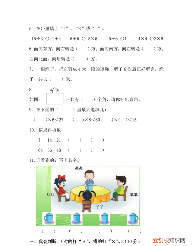 各校二年级数学期末卷