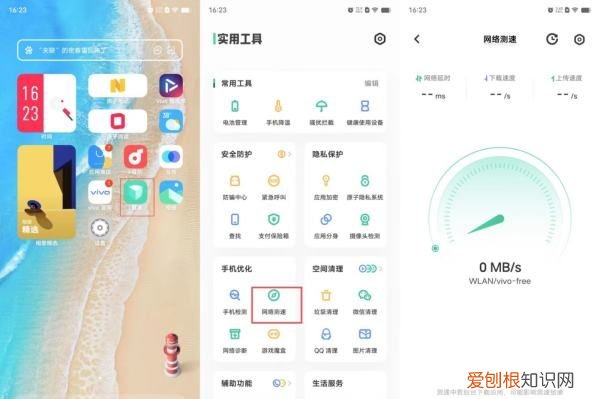 vivo手机如何进行网络测速，手机上在哪可以测网速多少兆