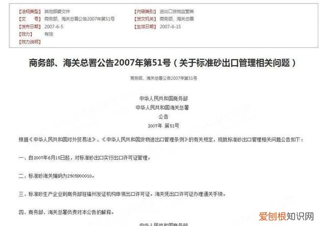 海关出口管制最新规定 什么是天然砂出口有什么规定