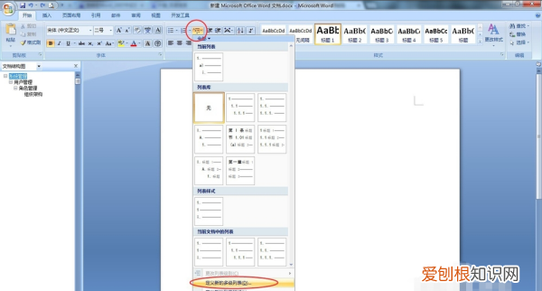 Word自动编号要怎样才可以设置