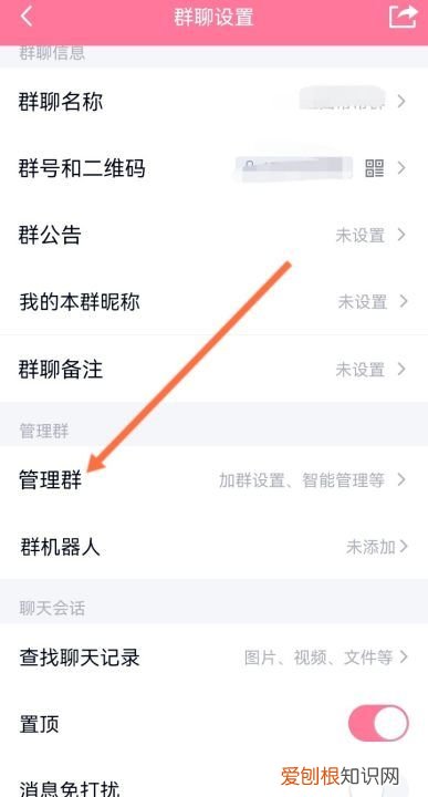 QQ怎么设置禁止他人拉入群聊
