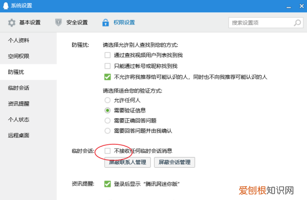 QQ怎么设置禁止他人拉入群聊