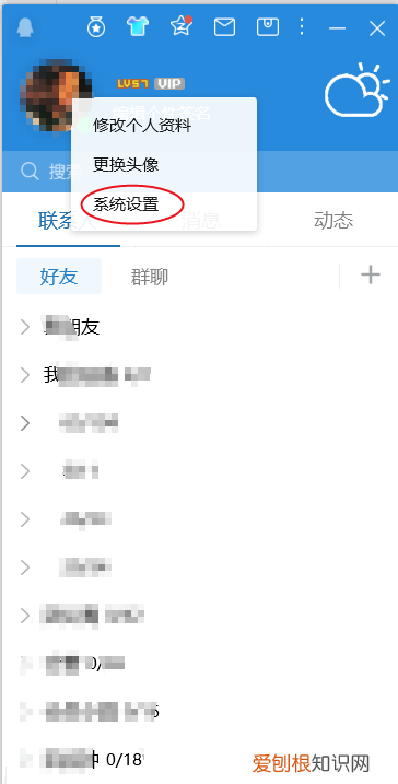 QQ怎么设置禁止他人拉入群聊