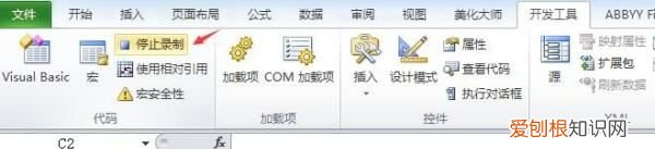 办公软件Excel如何录制宏