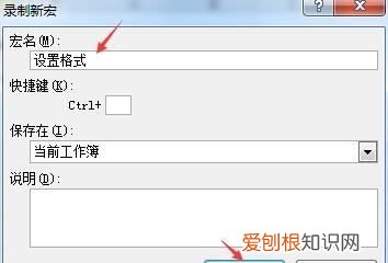 办公软件Excel如何录制宏