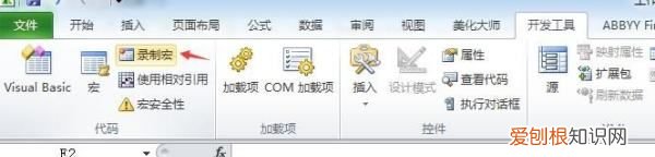 办公软件Excel如何录制宏
