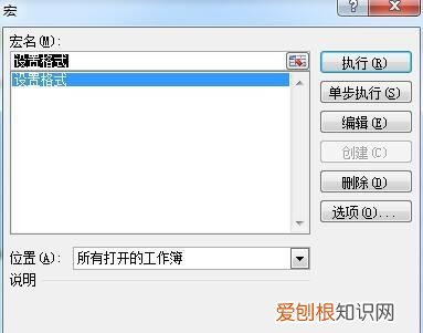 办公软件Excel如何录制宏