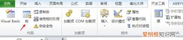 办公软件Excel如何录制宏