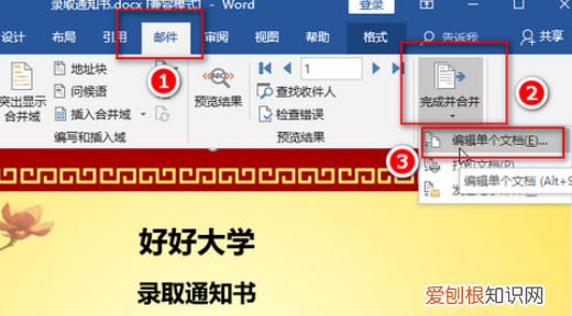 word中的邮件合并怎么用，如何进行word域和邮件合并