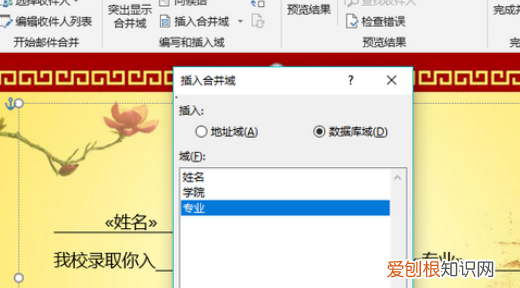 word中的邮件合并怎么用，如何进行word域和邮件合并