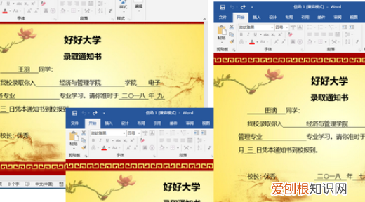 word中的邮件合并怎么用，如何进行word域和邮件合并