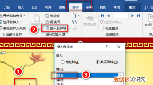 word中的邮件合并怎么用，如何进行word域和邮件合并
