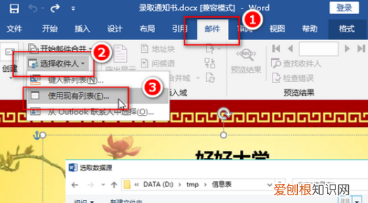 word中的邮件合并怎么用，如何进行word域和邮件合并