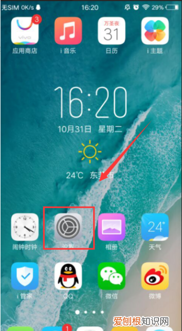 vivo全面屏怎么设置，手机如何设置全面屏