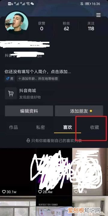 抖音怎么看收藏的作品