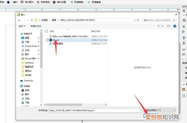 psb格式的文件怎么打开