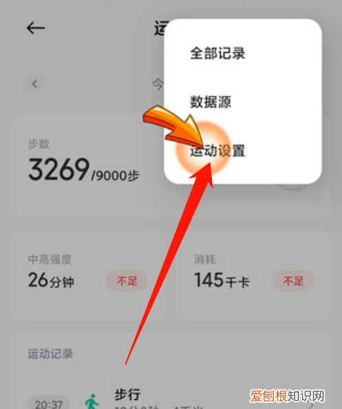 小米9手机怎么开启运动记录，小米手机怎么看运动步数排行