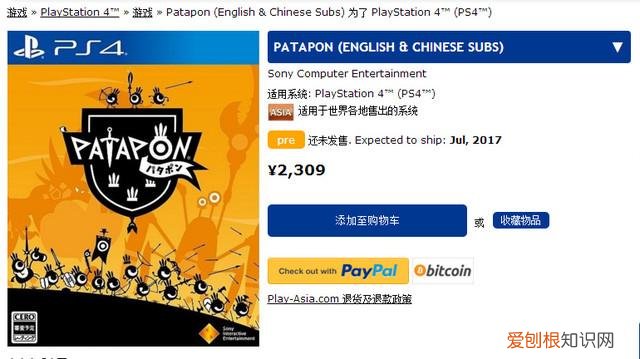 patapon