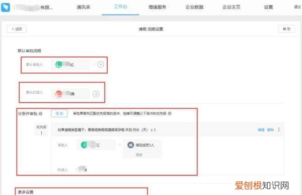 钉钉怎么设置请假审批人，钉钉审批人怎么设置权限