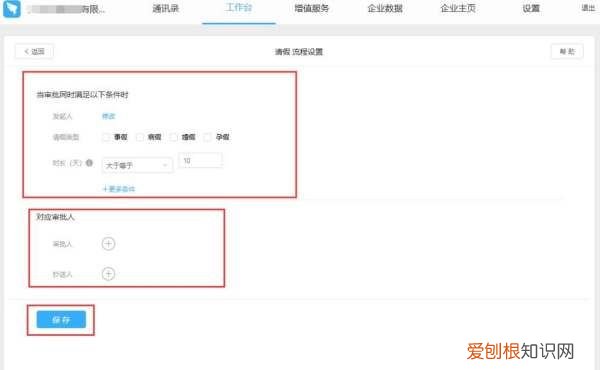 钉钉怎么设置请假审批人，钉钉审批人怎么设置权限