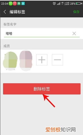 微信的标签怎么删除掉，微信中的标签怎么样删除