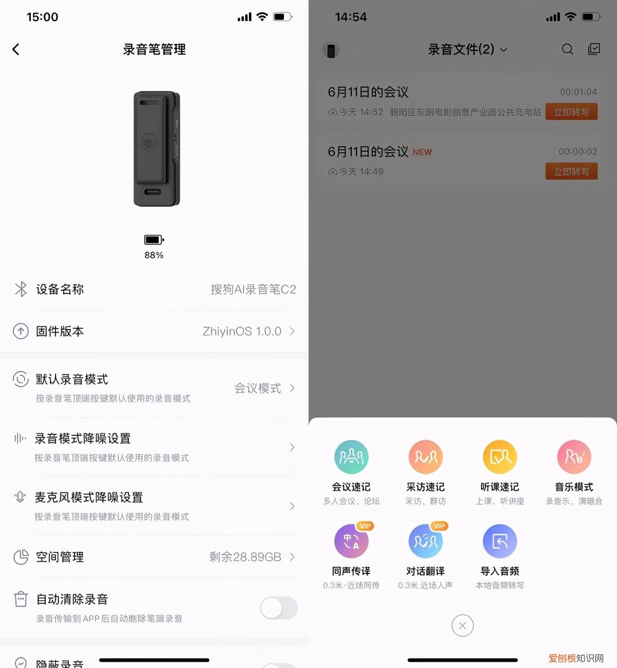 搜狗录音笔app下载