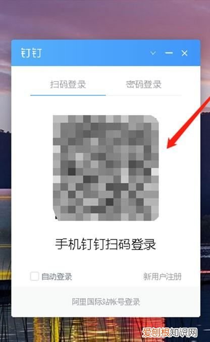 怎么扫码登录电脑版钉钉，钉钉电脑版怎么扫描二维码进群