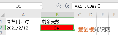 怎么用excel中计算剩余天数