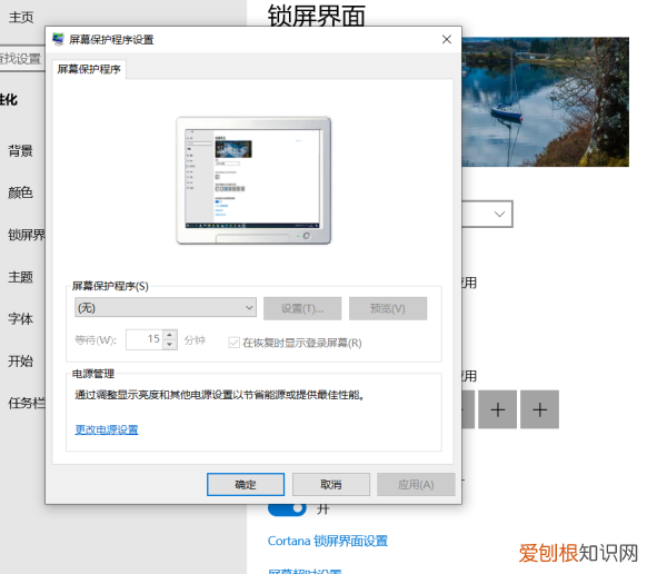 电脑屏保怎么设置，电脑怎么设置屏保壁纸