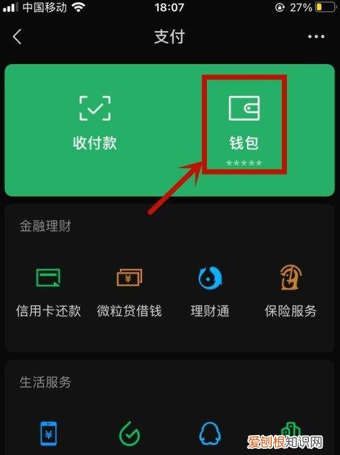 微信怎么屏蔽零钱金额，微信隐藏零钱余额怎么设置显示