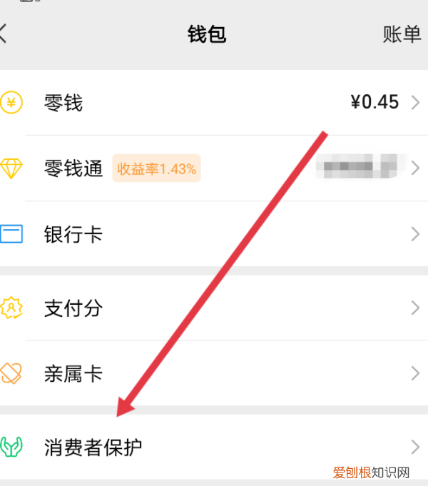 微信怎么屏蔽零钱金额，微信隐藏零钱余额怎么设置显示