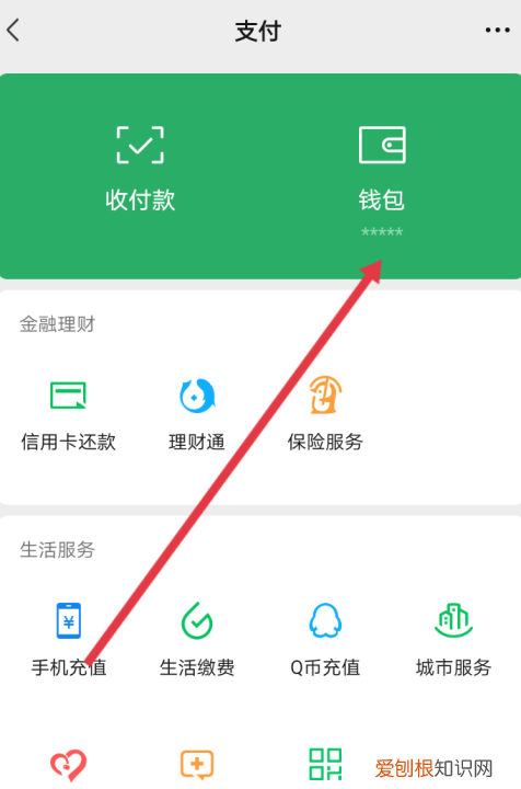 微信怎么屏蔽零钱金额，微信隐藏零钱余额怎么设置显示