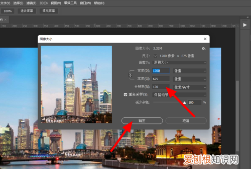 ps该怎么调分辨率，ps中怎么调分辨率
