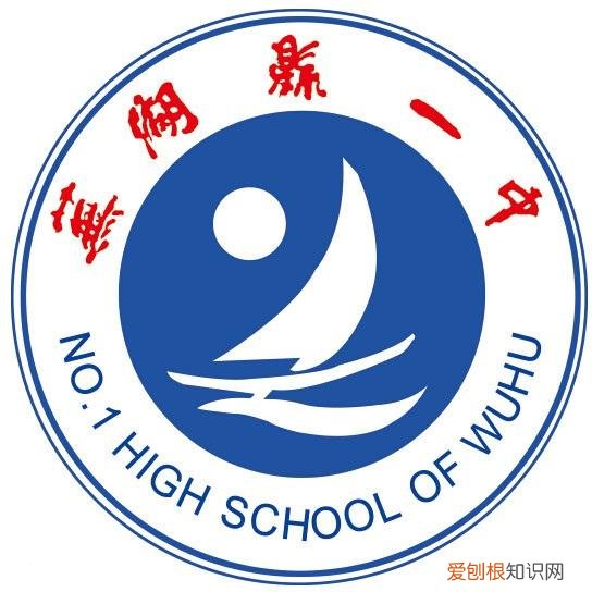 芜湖县一中