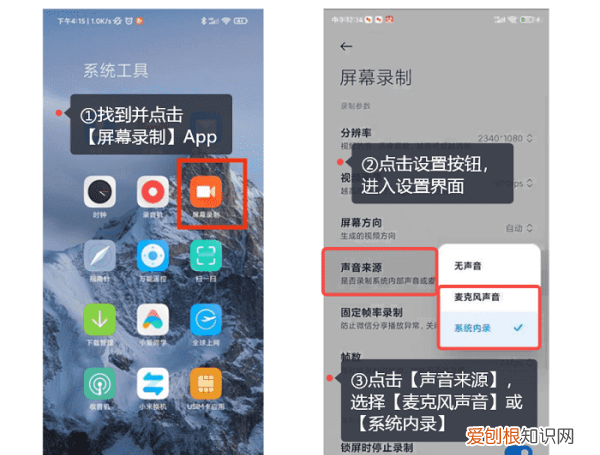 小米录屏怎么录声音，小米平板屏幕录制怎么把声音录进去