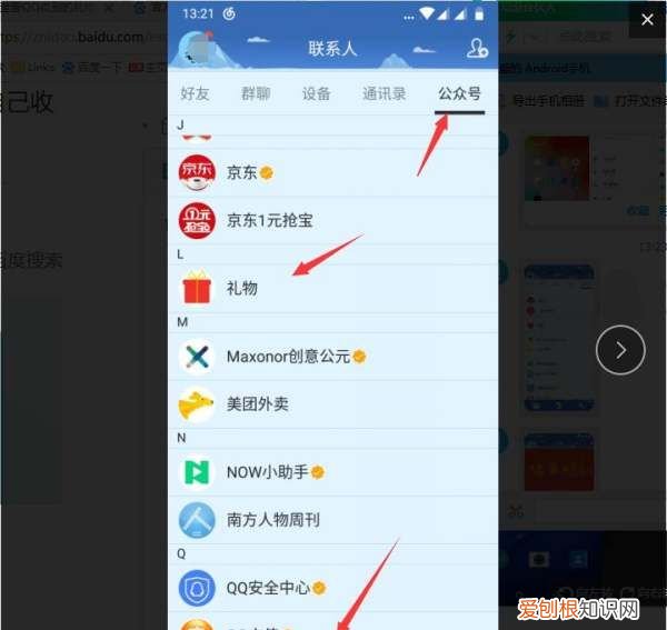 手机QQ如何查看送出的礼物，手机qq怎么查看自己删除的人