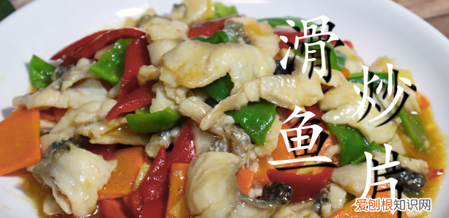 滑炒鱼片的家常做法,出锅滑嫩鲜香,很适合老人和小孩吃