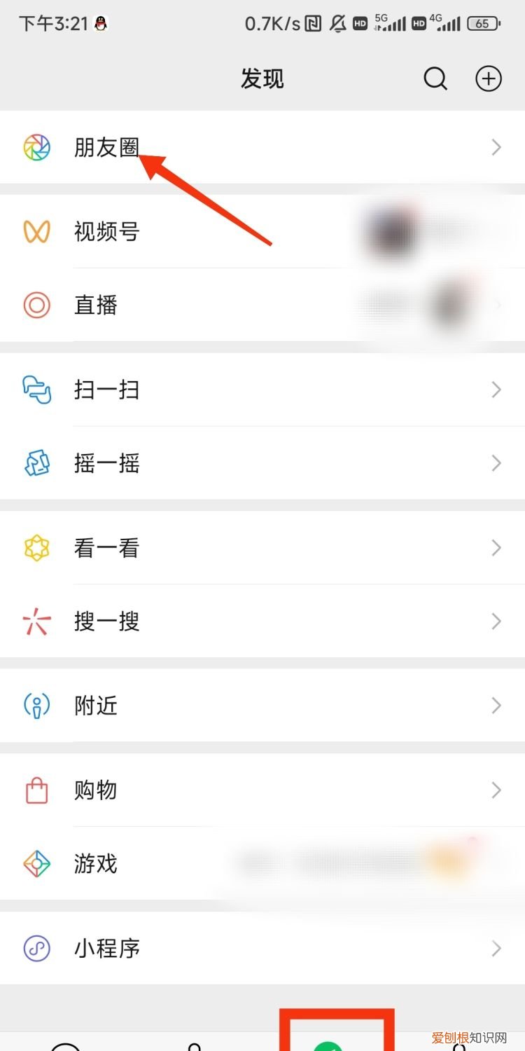 微信朋友圈个性签名怎么改