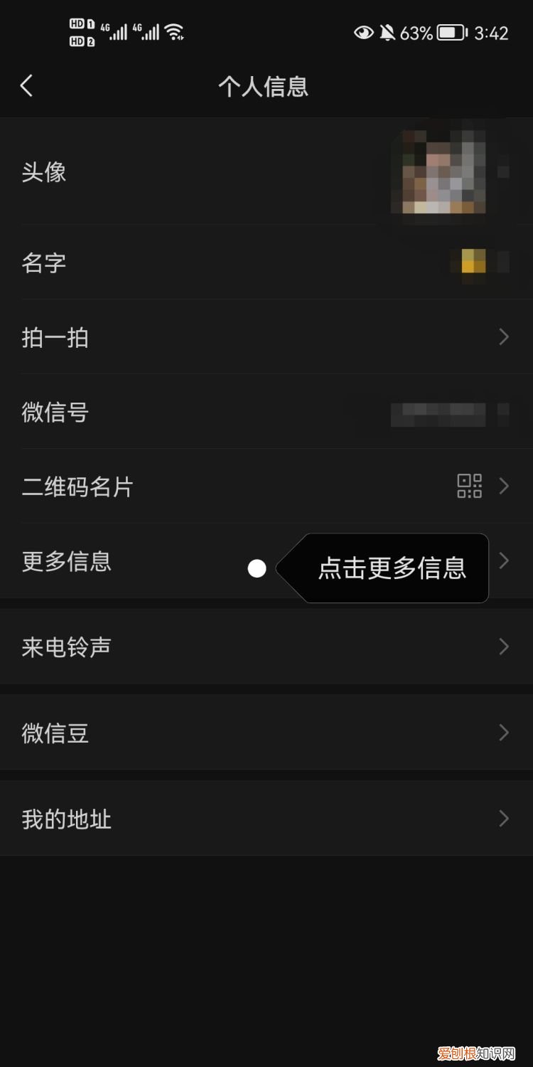 微信朋友圈个性签名怎么改