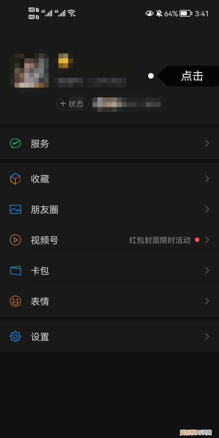 微信朋友圈个性签名怎么改
